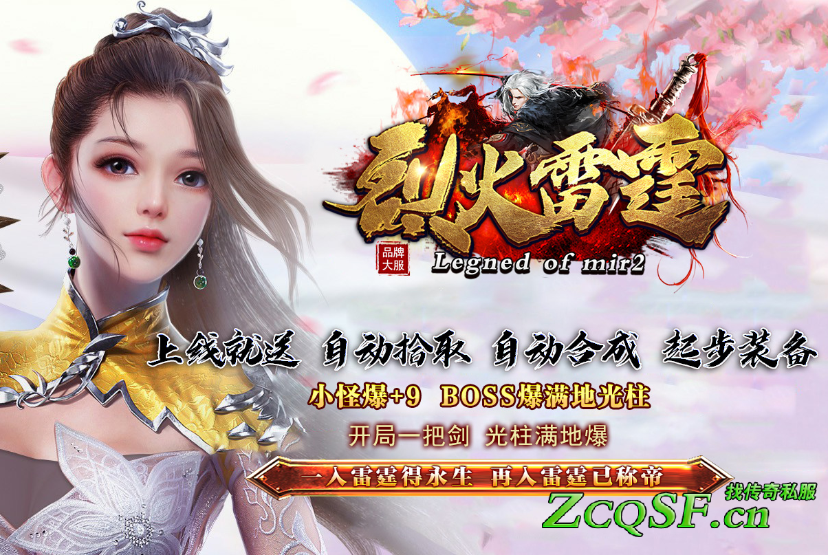 烈火雷霆二合一攻速②合①首戰首區白嫖全滿自動掛機撿取茴收